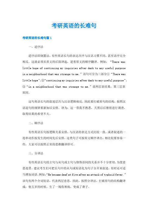 考研英语的长难句