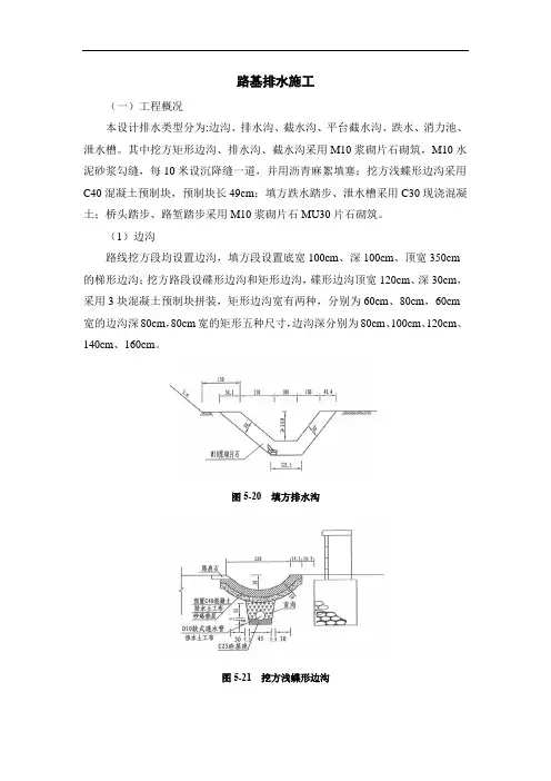 路基排水施工