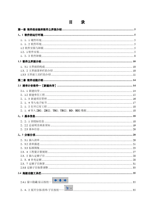 金建预算软件操作手册