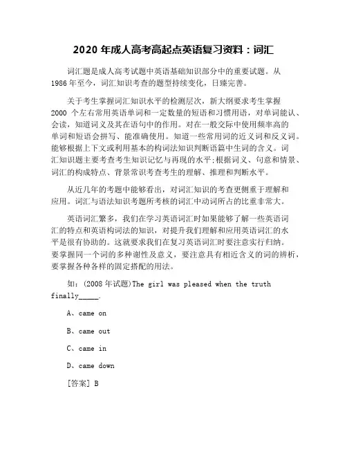 2020年成人高考高起点英语复习资料：词汇