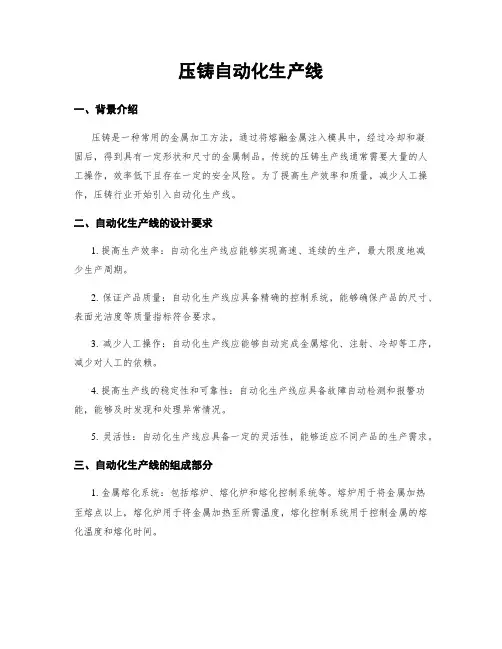 压铸自动化生产线