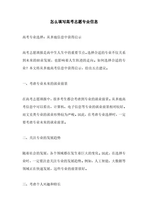 怎么填写高考志愿专业信息