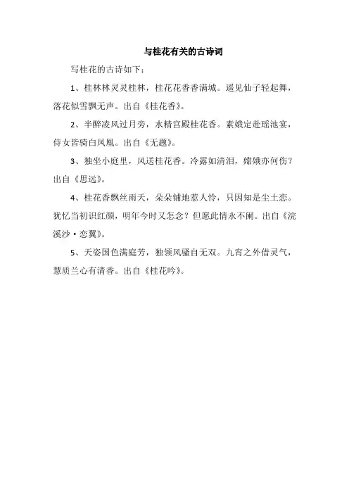 与桂花有关的古诗词