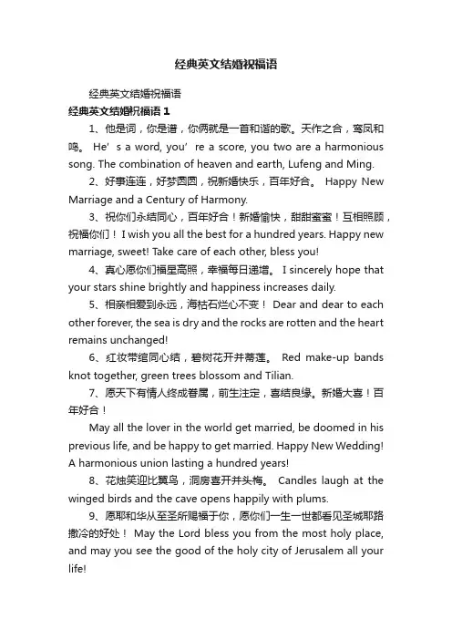 经典英文结婚祝福语