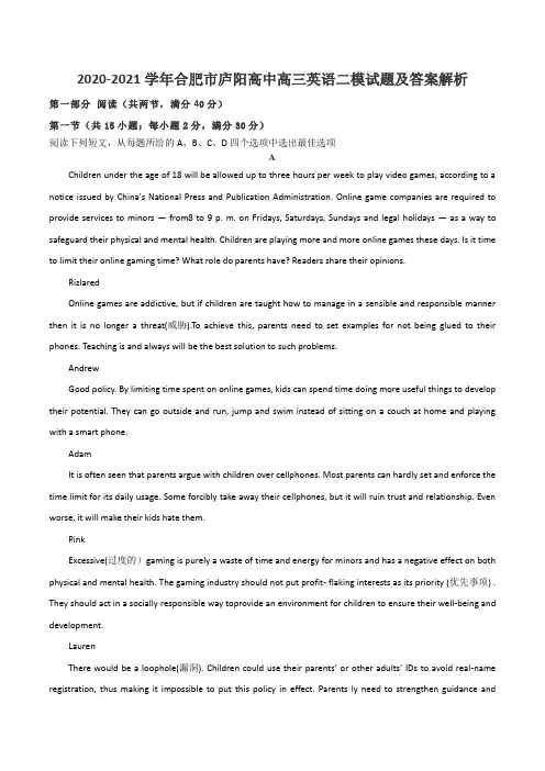 2020-2021学年合肥市庐阳高中高三英语二模试题及答案解析