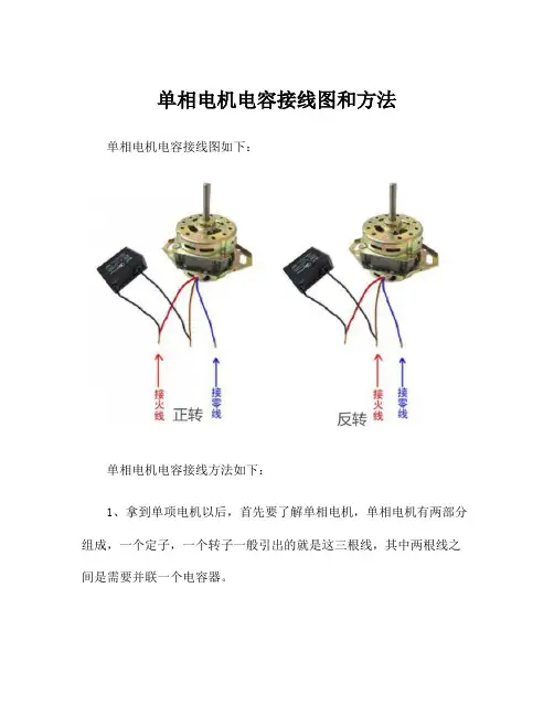 单相电机电容接线图和方法