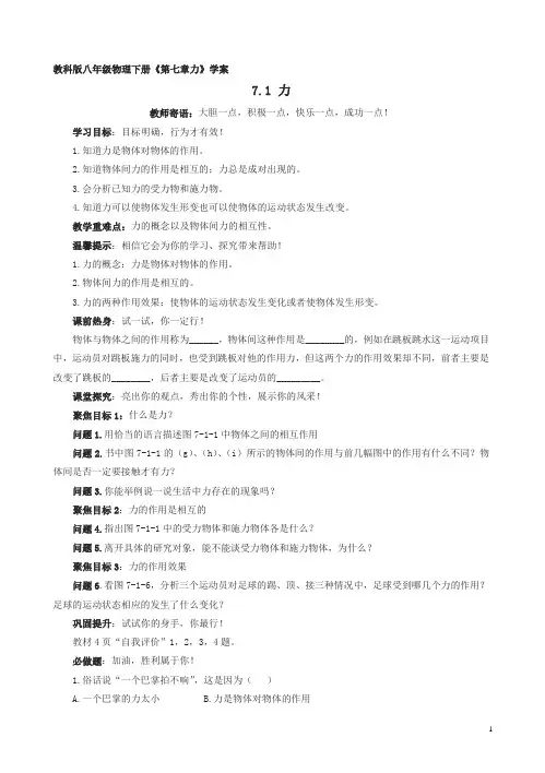 2018新教科版八年级物理下册全册导学案(61页)