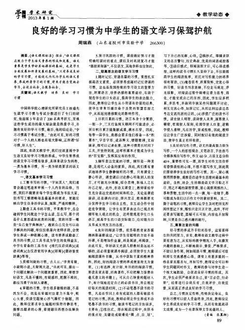 良好的学习习惯为中学生的语文学习保驾护航