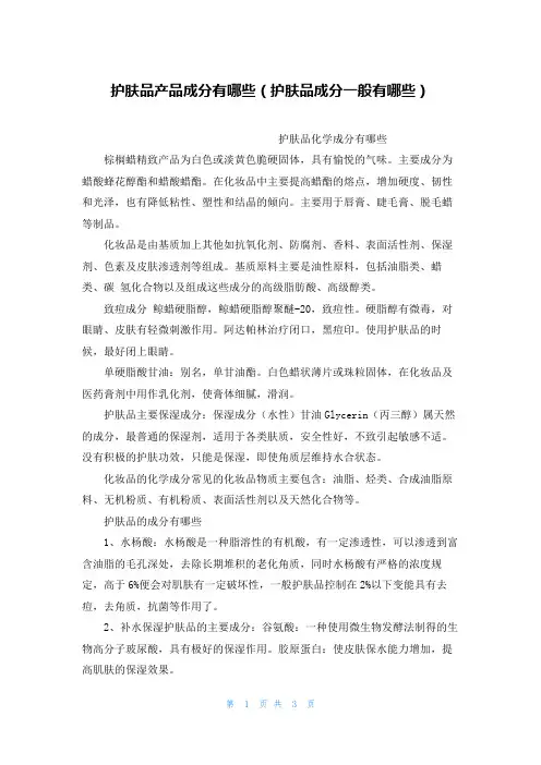 护肤品产品成分有哪些(护肤品成分一般有哪些)