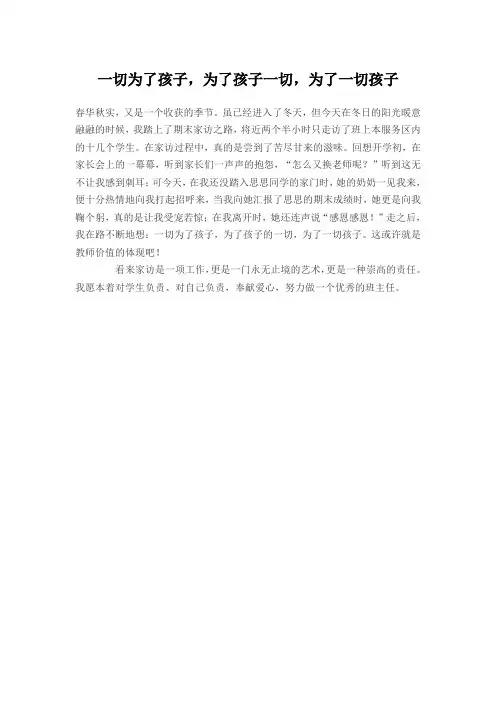 一切为了孩子,为了孩子一切,为了一切孩子