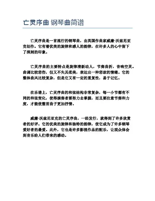 亡灵序曲 钢琴曲简谱