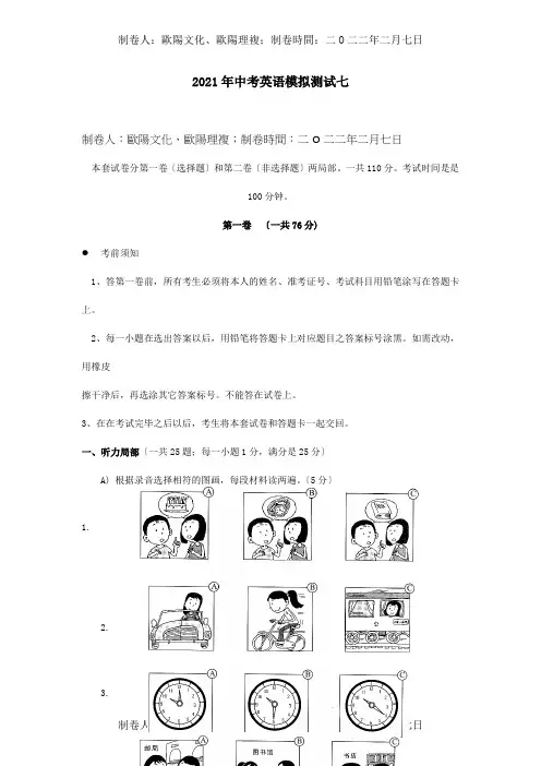 中考英语模拟测试七试题