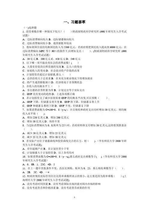 高鸿业宏观西方经济学习题荟萃