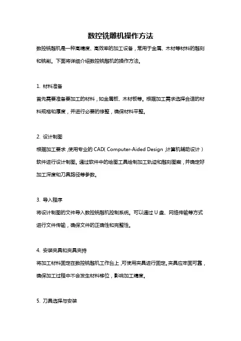 数控铣雕机操作方法