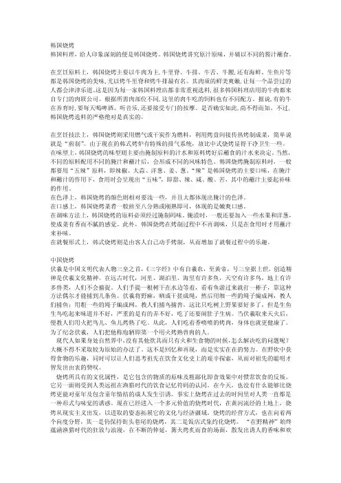 中国烧烤文化的起源