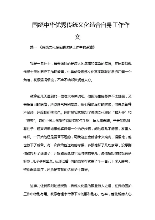 围绕中华优秀传统文化结合自身工作作文
