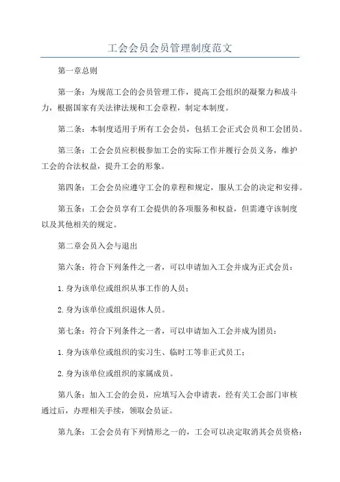 工会会员会员管理制度范文