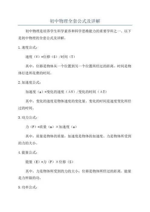 初中物理全套公式及详解