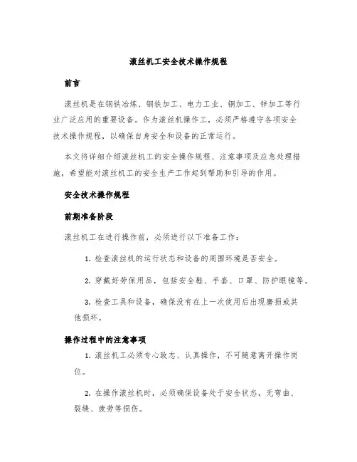 滚丝机工安全技术操作规程