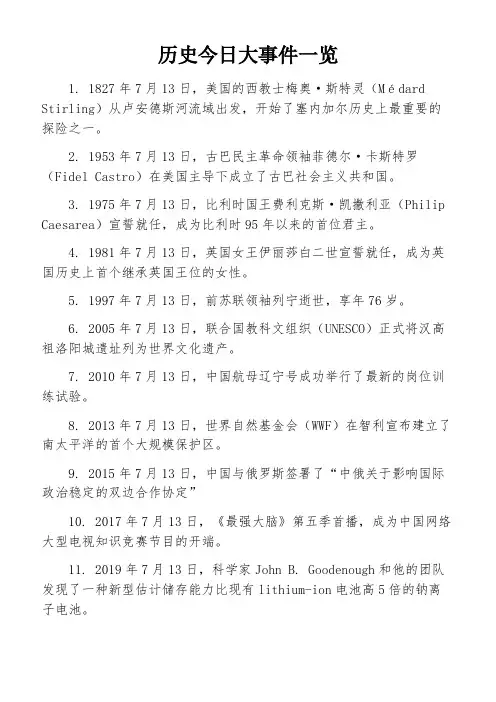 历史今日大事件一览