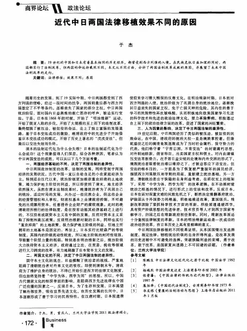 近代中日两国法律移植效果不同的原因