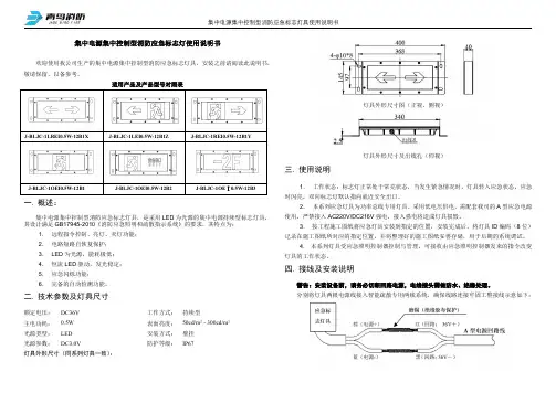 集中电源集中控制型消防应急标志灯具使用说明书