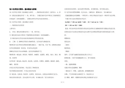 初三化学复习资料：基本概念与原理