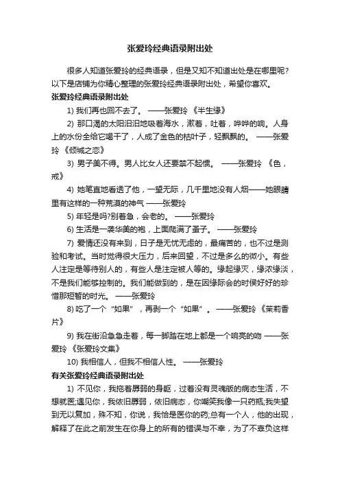 张爱玲经典语录附出处