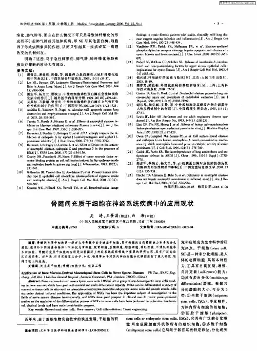 骨髓间充质干细胞在神经系统疾病中的应用现状