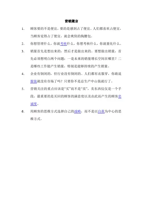 营销箴言