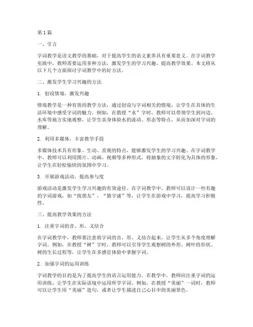 字词教学实践中的好方法(3篇)