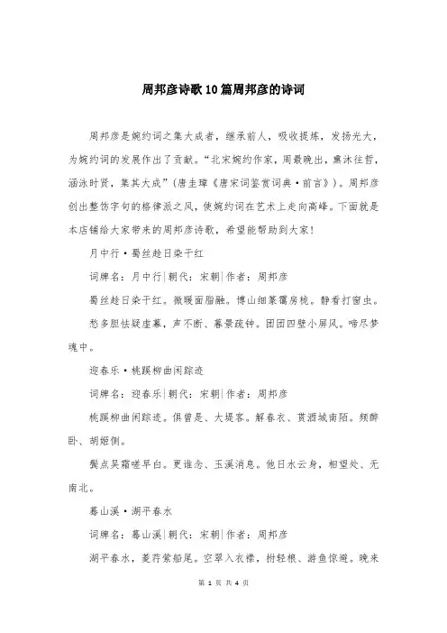 周邦彦诗歌10篇周邦彦的诗词