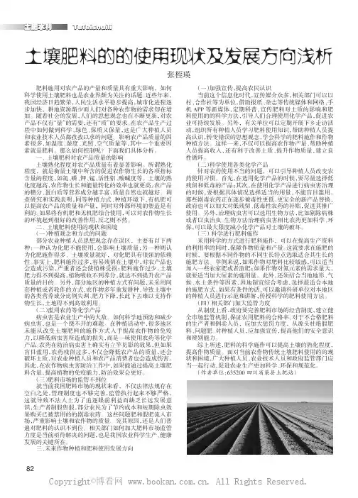 土壤肥料的的使用现状及发展方向浅析