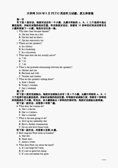 天学网-2020年9月26日PETS2英语听力试题、原文和答案