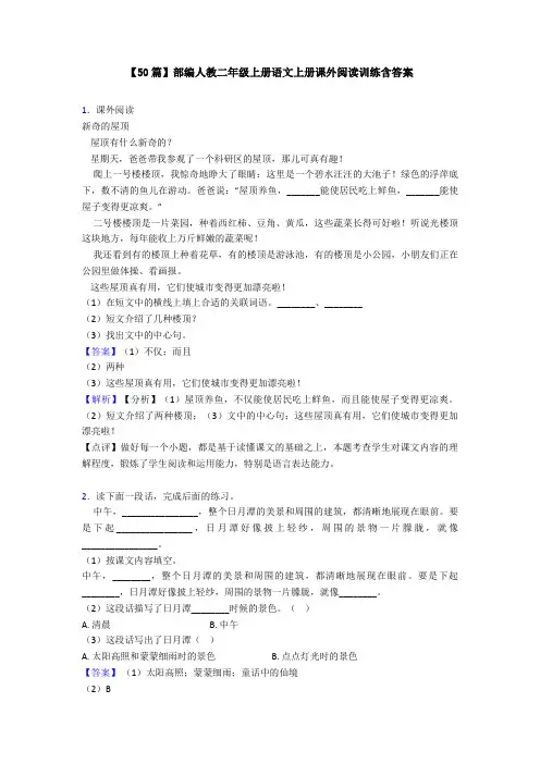 【50篇】部编人教二年级上册语文上册课外阅读训练含答案