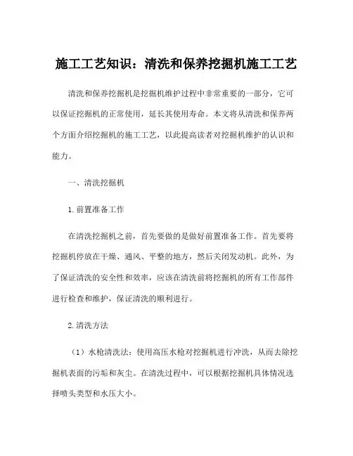 施工工艺知识：清洗和保养挖掘机施工工艺