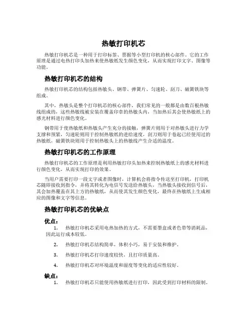 热敏打印机芯