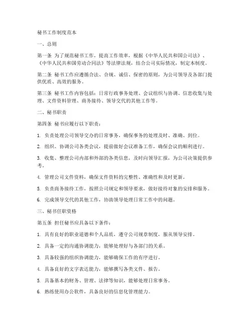 秘书工作制度范本