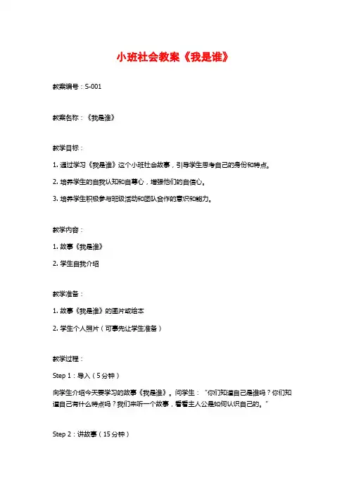 小班社会教案《我是谁》 (2)