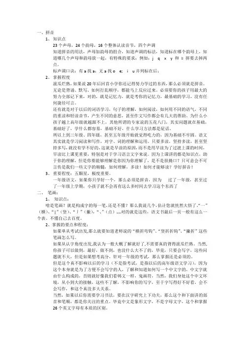 小学一年级应掌握的知识点