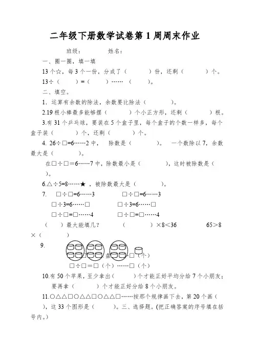 二年级下册数学试卷第1周周末作业
