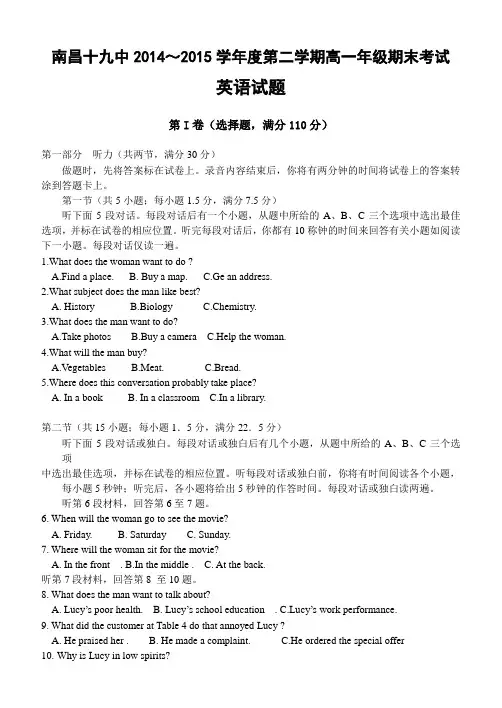江西省南昌市第十九中学2014-2015学年高一下学期期末考试英语试题 Word版含答案