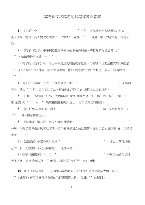 高考语文名篇名句默写练习及答案