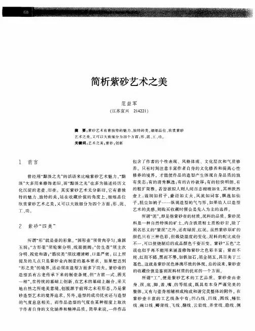 简析紫砂艺术之美