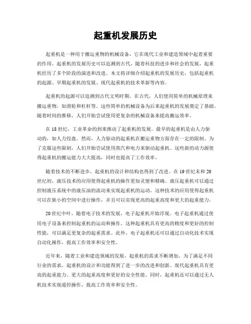 起重机发展历史