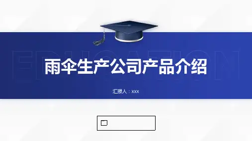 雨伞生产公司各类产品介绍