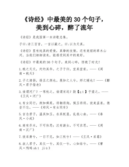 《诗经》中最美的30个句子,美到心碎,醉了流年 