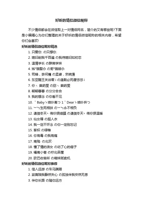 好听的情侣微信昵称