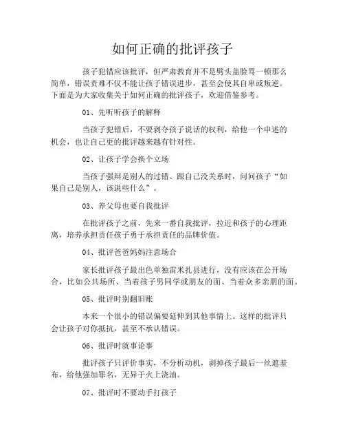 如何正确的批评孩子