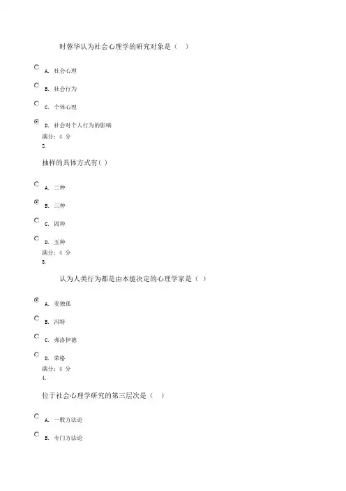 电大《社会心理学》试题答案